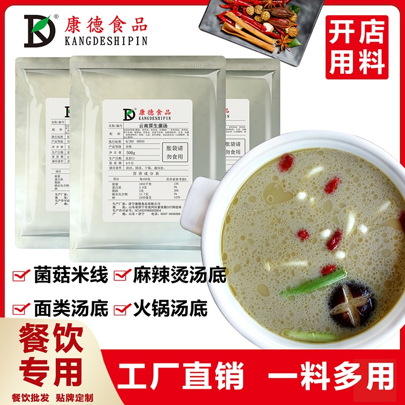 濟(jì)寧康德食品有限公司-一料多用、操作簡(jiǎn)單，免費(fèi)提供技術(shù)、小樣試用，貼牌定制，工廠(chǎng)直銷(xiāo)，省去中間商賺差價(jià)，貨源穩(wěn)定！產(chǎn)品咨詢(xún)熱線(xiàn)：0537-3630366