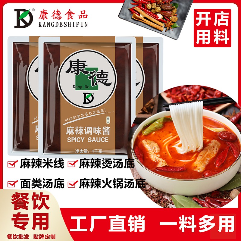 康德專注于食品調(diào)味料已十八年有余，一直注重出品的安全、穩(wěn)定，強(qiáng)調(diào)給商家?guī)韽N師便捷,出品穩(wěn)定，減少能耗，安全有保障！歡迎有意合作老板質(zhì)詢來工廠考察！