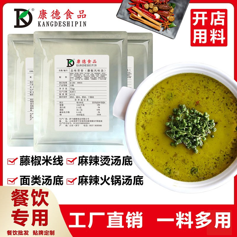康德食品原味操作視頻-濟(jì)寧康德食品口味穩(wěn)定，快速出餐，省錢(qián)省力，一料多用，適合米線、麻辣燙、酸菜魚(yú)、粉面、火鍋、烤魚(yú)等各式餐飲！產(chǎn)品咨詢(xún)熱線：0537-363036